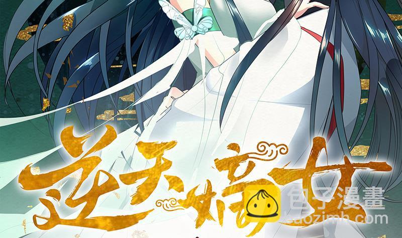 《逆天嫡女仙尊，宠上天！》第46话 不辞而别 第2页