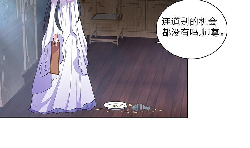 《逆天嫡女仙尊，宠上天！》第46话 不辞而别 第39页
