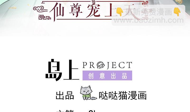 《逆天嫡女仙尊，宠上天！》第46话 不辞而别 第3页