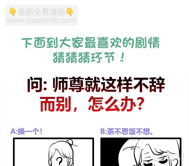 《逆天嫡女仙尊，宠上天！》第46话 不辞而别 第46页