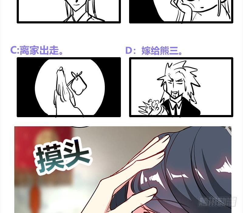 《逆天嫡女仙尊，宠上天！》第46话 不辞而别 第47页