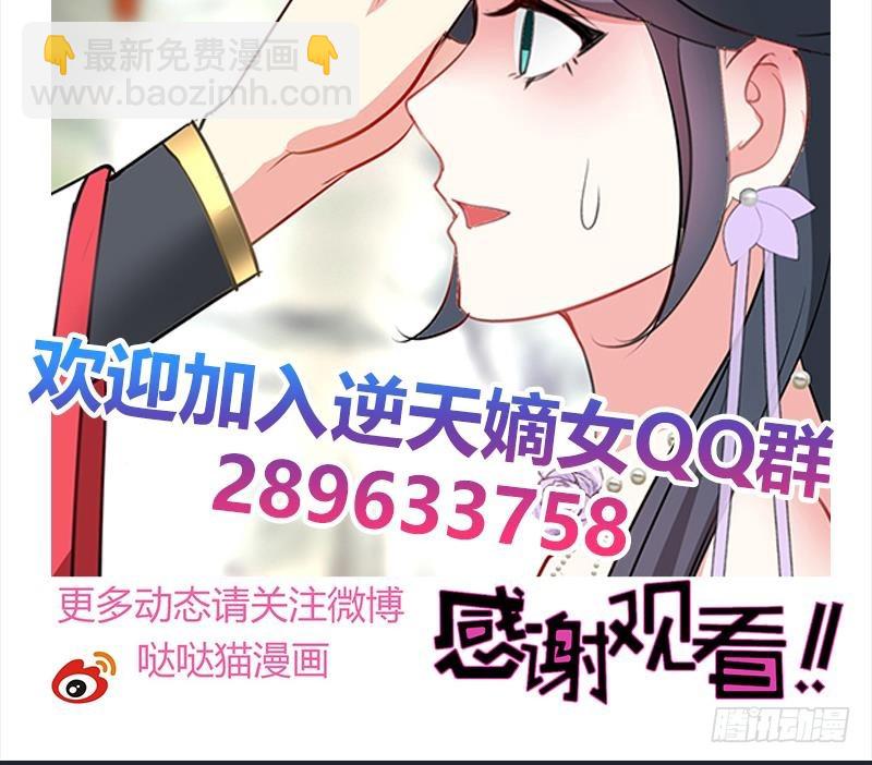 《逆天嫡女仙尊，宠上天！》第46话 不辞而别 第48页