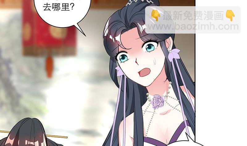 《逆天嫡女仙尊，宠上天！》第46话 不辞而别 第5页