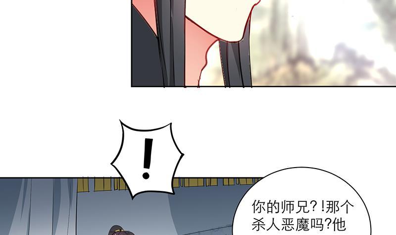 《逆天嫡女仙尊，宠上天！》第46话 不辞而别 第8页