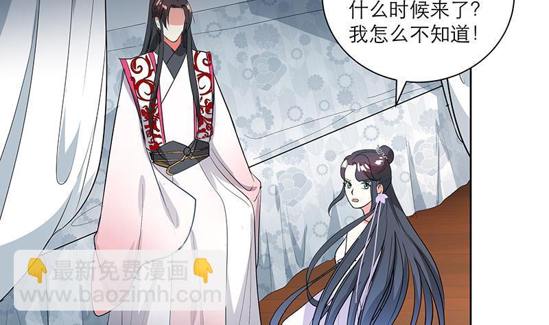 《逆天嫡女仙尊，宠上天！》第46话 不辞而别 第9页