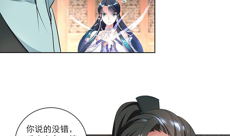 《逆天嫡女仙尊，宠上天！》第45话 药 第10页