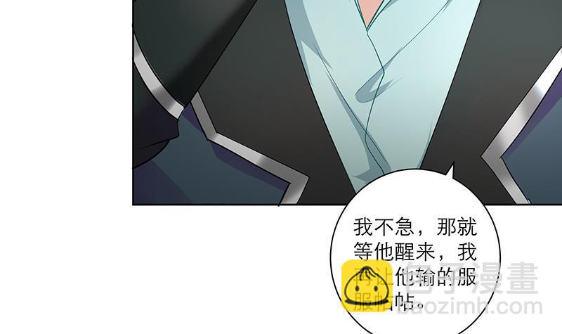 《逆天嫡女仙尊，宠上天！》第45话 药 第12页