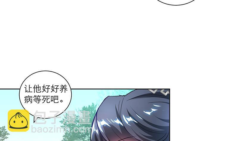 《逆天嫡女仙尊，宠上天！》第45话 药 第13页