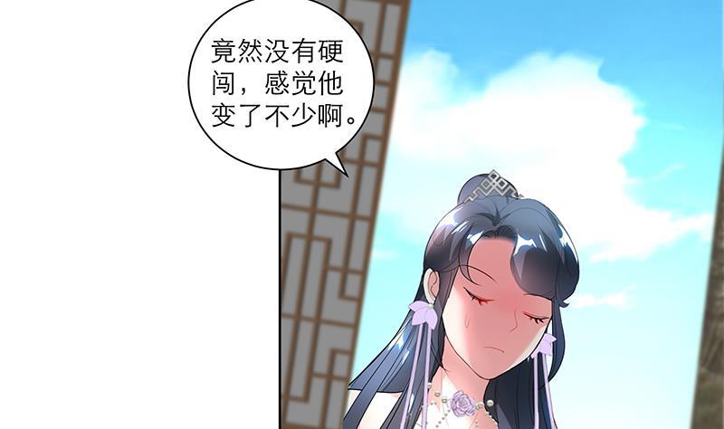 《逆天嫡女仙尊，宠上天！》第45话 药 第16页