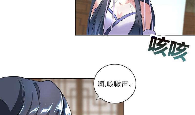 《逆天嫡女仙尊，宠上天！》第45话 药 第17页