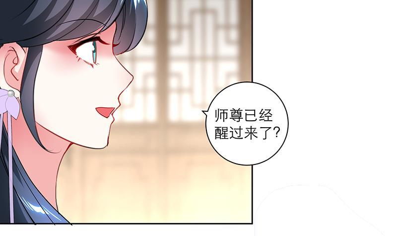 《逆天嫡女仙尊，宠上天！》第45话 药 第18页