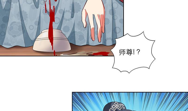 《逆天嫡女仙尊，宠上天！》第45话 药 第23页