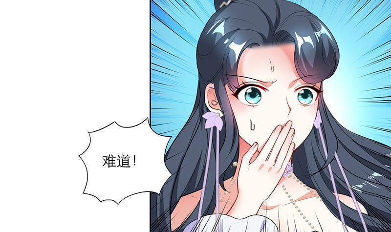 《逆天嫡女仙尊，宠上天！》第45话 药 第24页