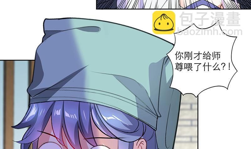 《逆天嫡女仙尊，宠上天！》第45话 药 第25页