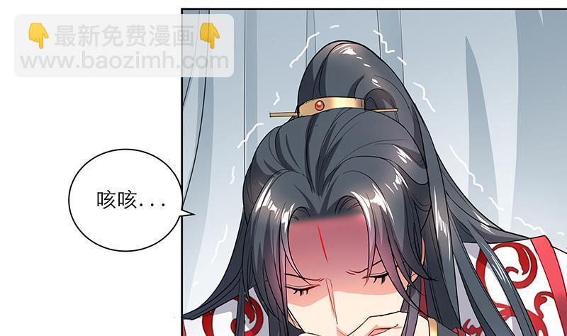 《逆天嫡女仙尊，宠上天！》第45话 药 第28页