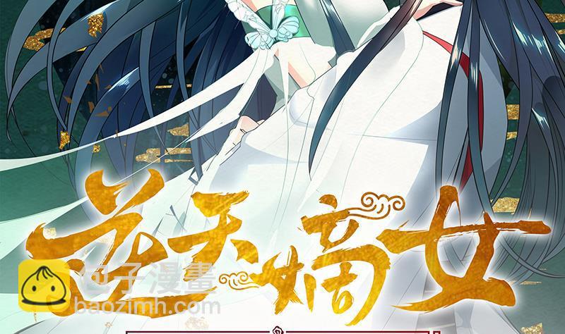 《逆天嫡女仙尊，宠上天！》第45话 药 第2页