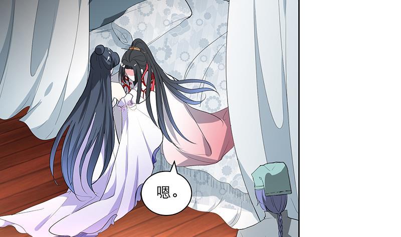 《逆天嫡女仙尊，宠上天！》第45话 药 第31页