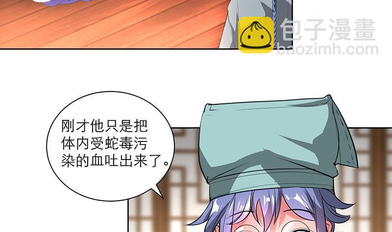 《逆天嫡女仙尊，宠上天！》第45话 药 第32页