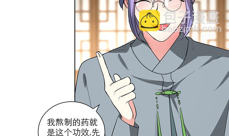 《逆天嫡女仙尊，宠上天！》第45话 药 第33页