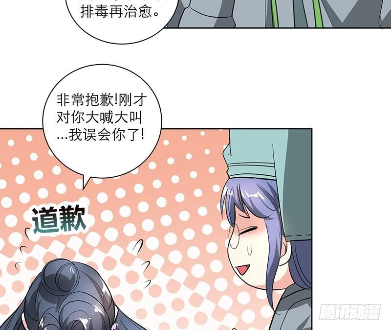 《逆天嫡女仙尊，宠上天！》第45话 药 第34页