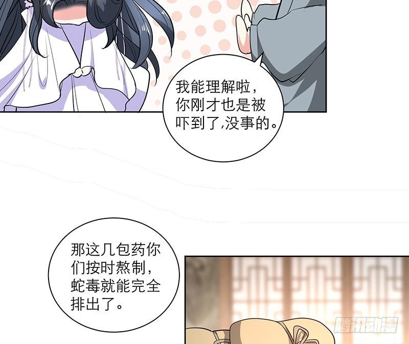 《逆天嫡女仙尊，宠上天！》第45话 药 第35页