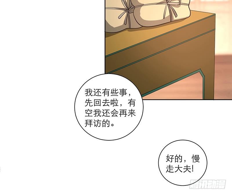 《逆天嫡女仙尊，宠上天！》第45话 药 第36页