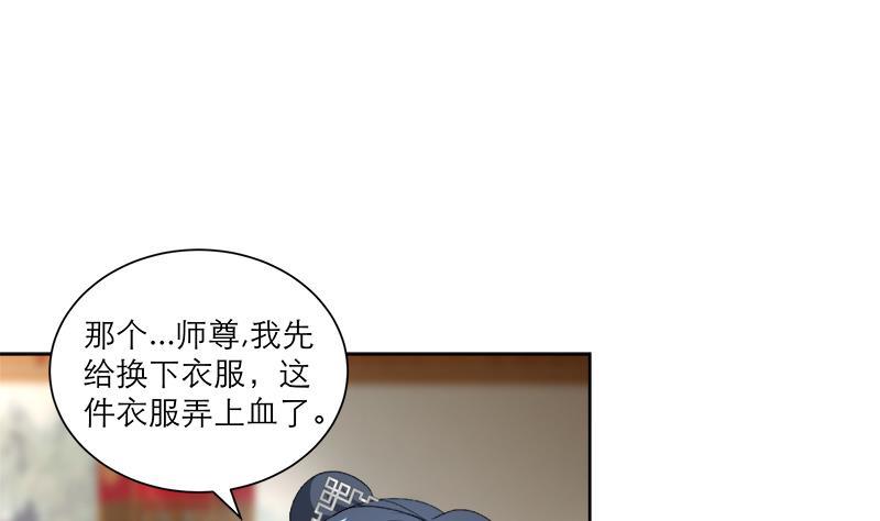 《逆天嫡女仙尊，宠上天！》第45话 药 第37页