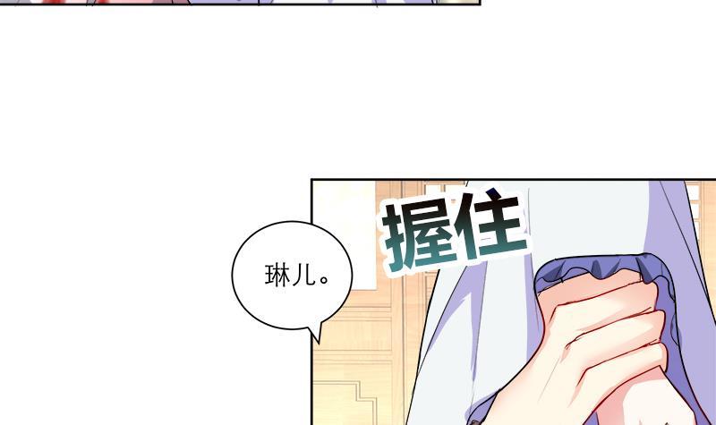 《逆天嫡女仙尊，宠上天！》第45话 药 第39页