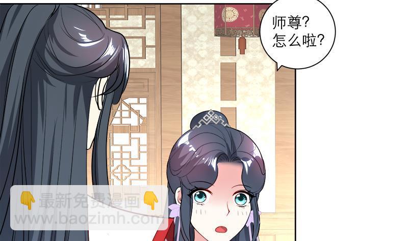 《逆天嫡女仙尊，宠上天！》第45话 药 第41页