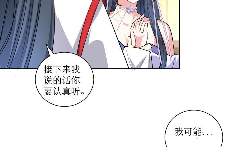 《逆天嫡女仙尊，宠上天！》第45话 药 第42页