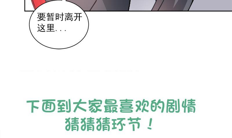 《逆天嫡女仙尊，宠上天！》第45话 药 第45页