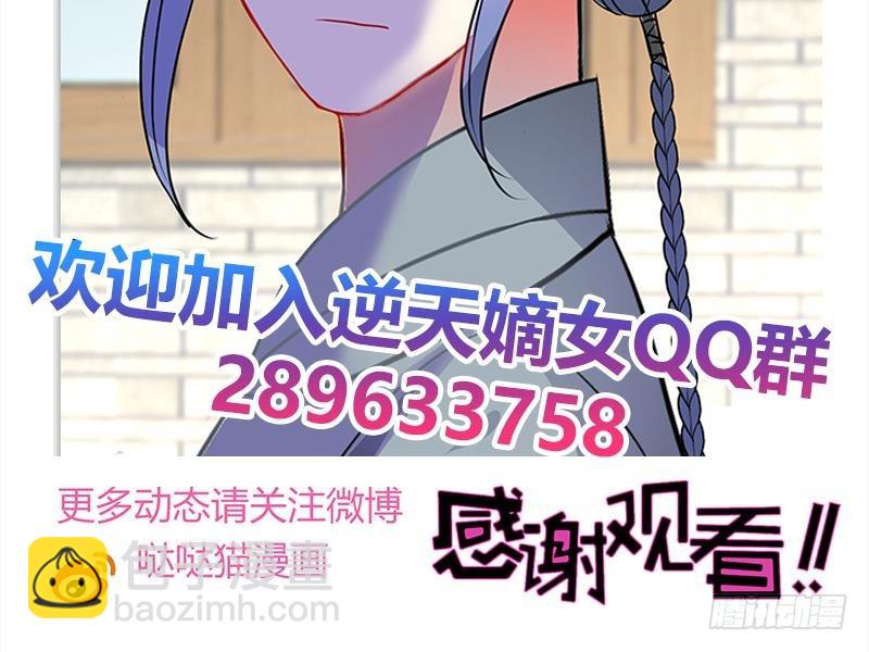 《逆天嫡女仙尊，宠上天！》第45话 药 第48页