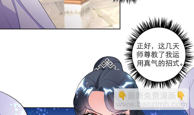 《逆天嫡女仙尊，宠上天！》第45话 药 第6页
