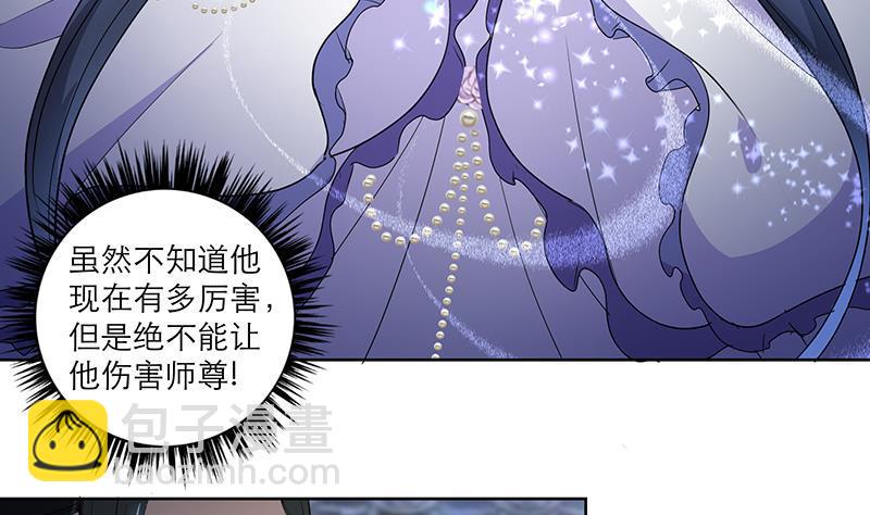《逆天嫡女仙尊，宠上天！》第45话 药 第8页