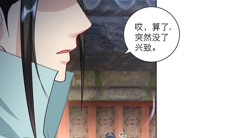 《逆天嫡女仙尊，宠上天！》第45话 药 第9页