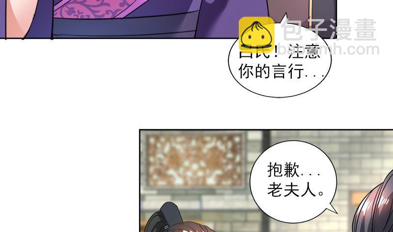 《逆天嫡女仙尊，宠上天！》第47话 失落 第11页