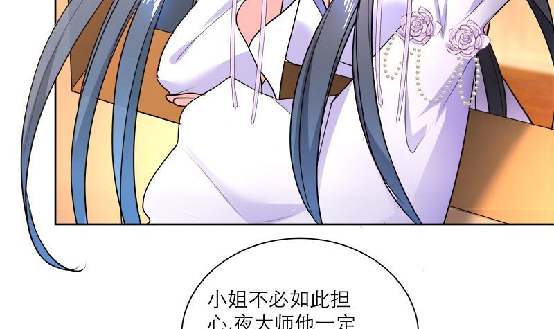 《逆天嫡女仙尊，宠上天！》第47话 失落 第18页