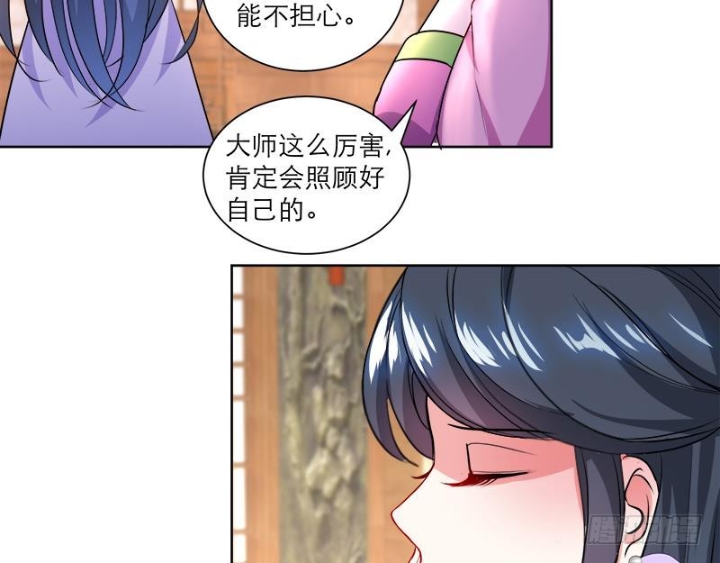 《逆天嫡女仙尊，宠上天！》第47话 失落 第20页
