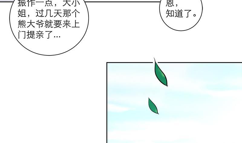 《逆天嫡女仙尊，宠上天！》第47话 失落 第24页