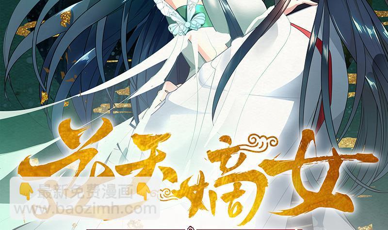 《逆天嫡女仙尊，宠上天！》第47话 失落 第2页