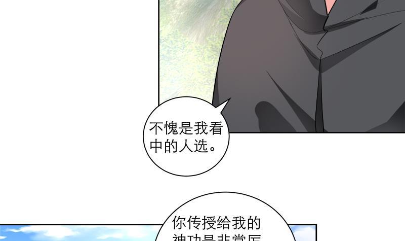 《逆天嫡女仙尊，宠上天！》第47话 失落 第33页