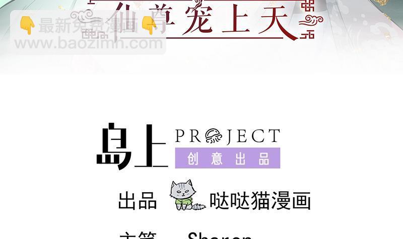 《逆天嫡女仙尊，宠上天！》第47话 失落 第3页