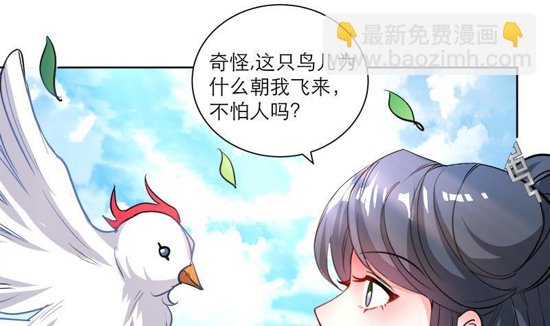 《逆天嫡女仙尊，宠上天！》第47话 失落 第41页