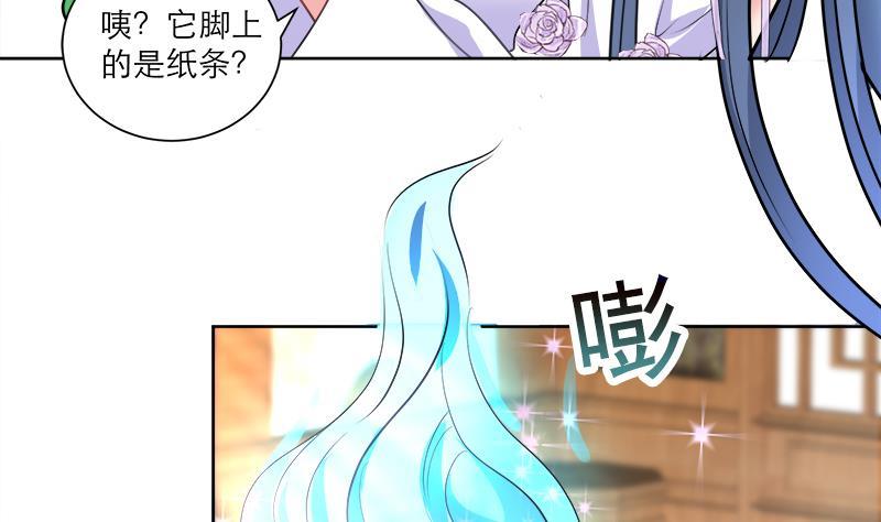 《逆天嫡女仙尊，宠上天！》第47话 失落 第43页