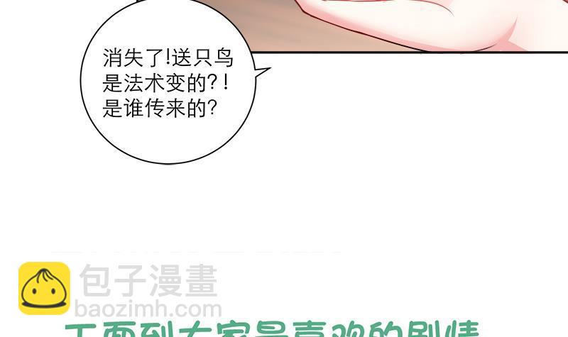 《逆天嫡女仙尊，宠上天！》第47话 失落 第45页