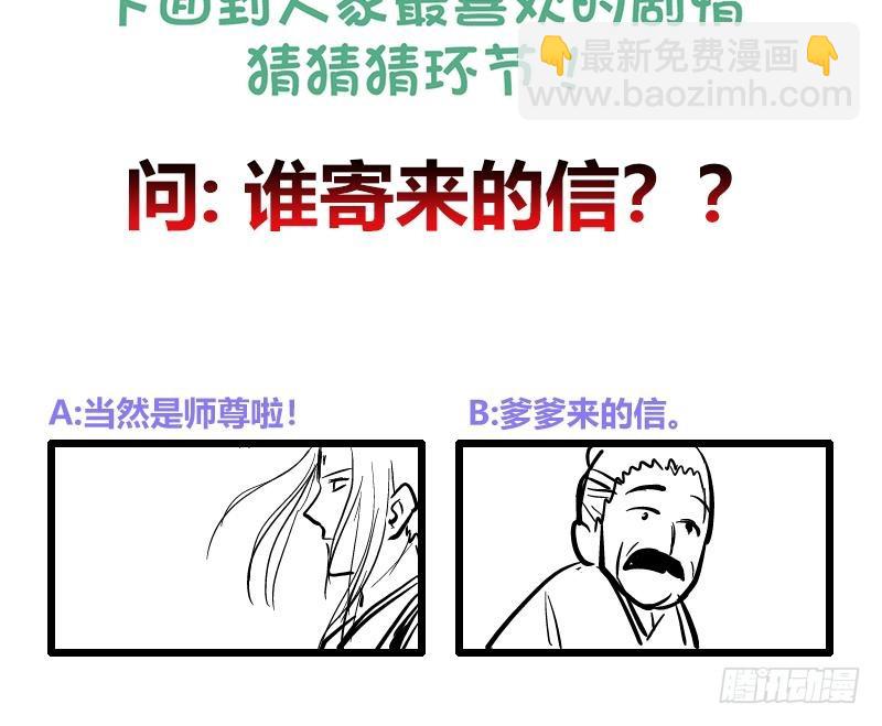 《逆天嫡女仙尊，宠上天！》第47话 失落 第46页