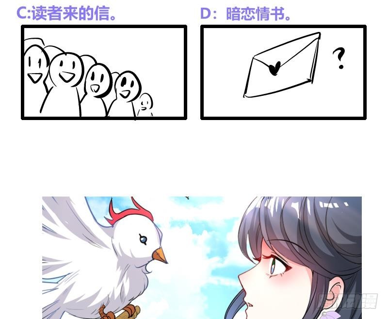 《逆天嫡女仙尊，宠上天！》第47话 失落 第47页
