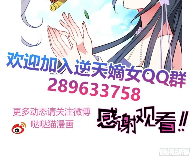 《逆天嫡女仙尊，宠上天！》第47话 失落 第48页