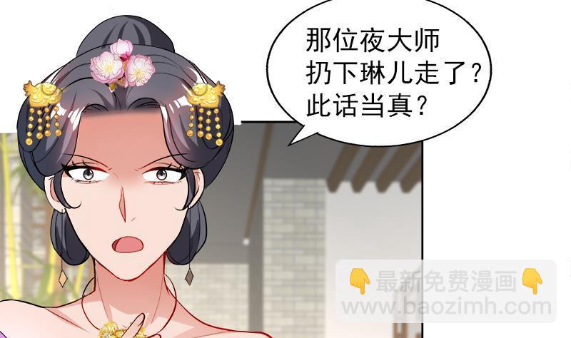 《逆天嫡女仙尊，宠上天！》第47话 失落 第5页