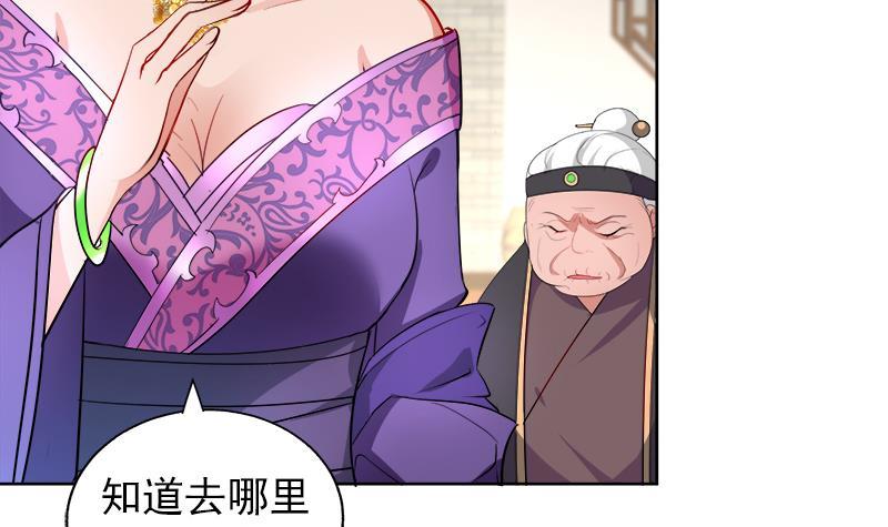 《逆天嫡女仙尊，宠上天！》第47话 失落 第6页